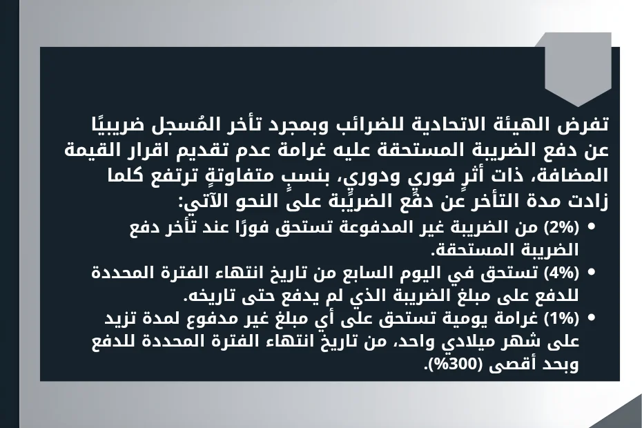 غرامات ضريبة القيمة المضافة الإمارات