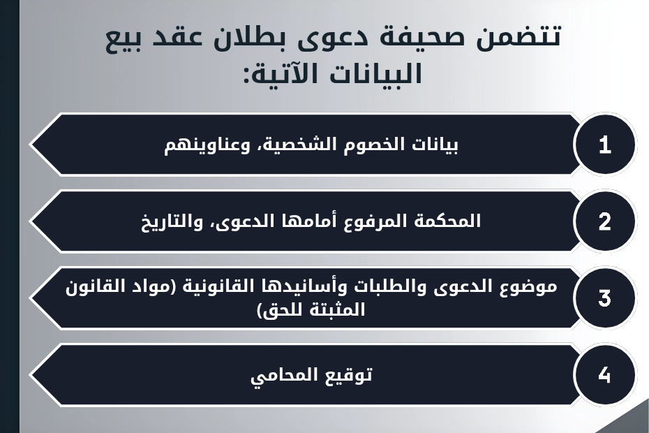 حالات بطلان عقد البيع في الإمارات
