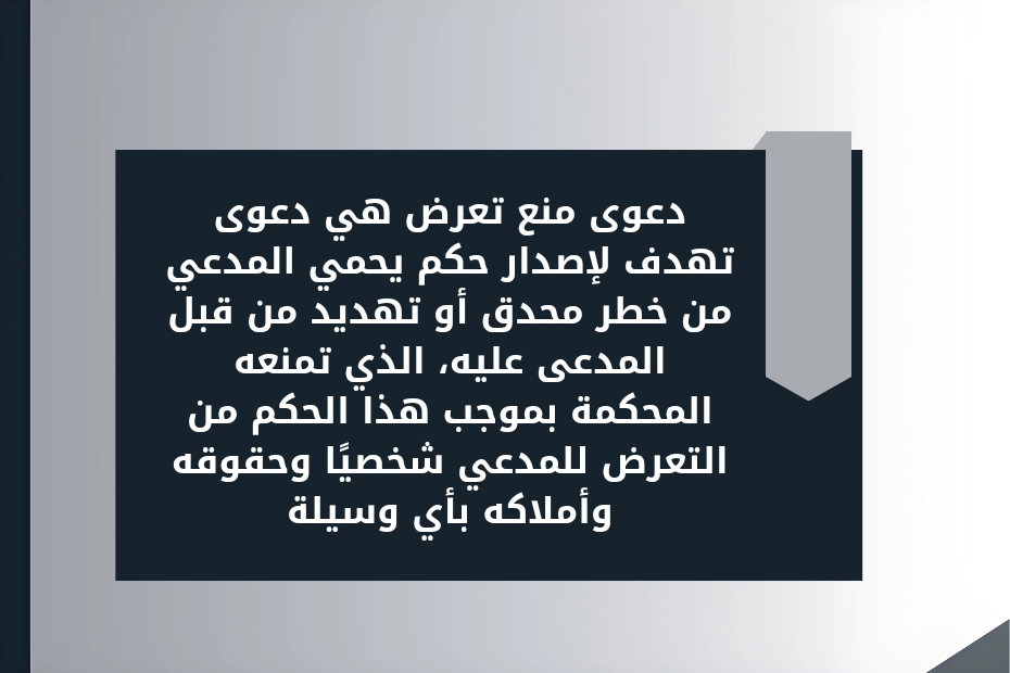 صيغة دعوى ضمان عدم التعرض في الإمارات