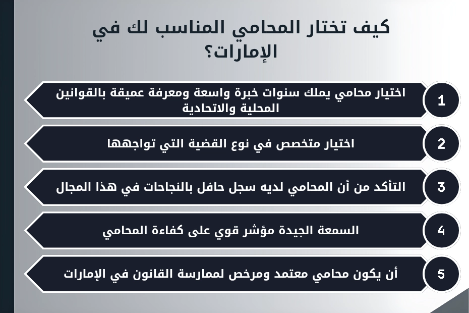شركة محاماة في الإمارات