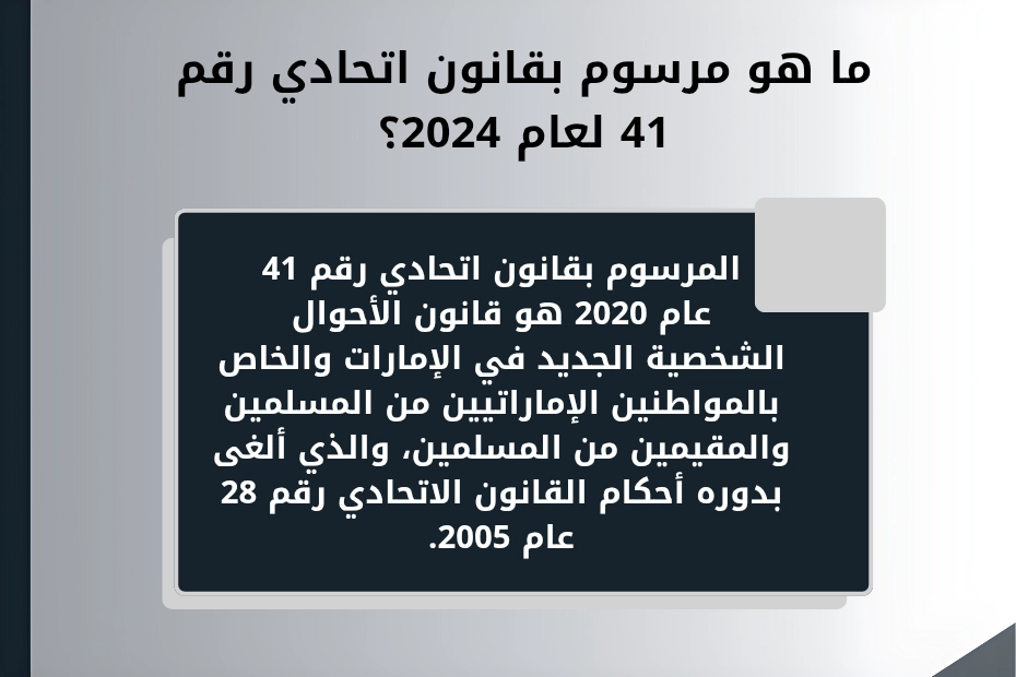 قانون الأحوال الشخصية الجديد في الإمارات