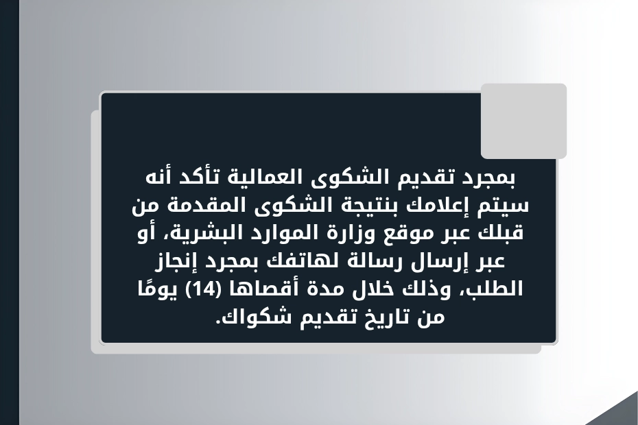 تقديم شكوى عمالية في دبي