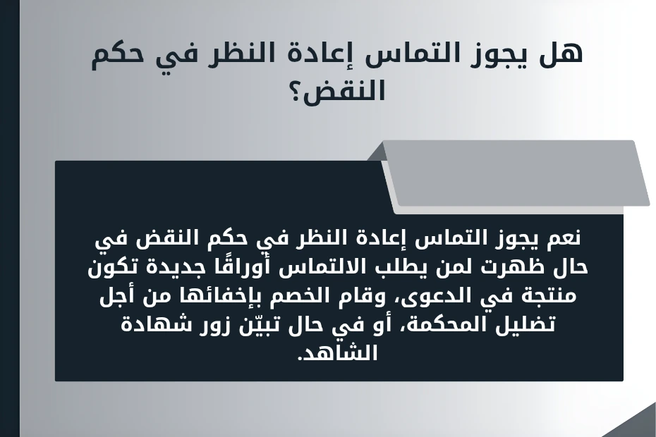 صيغة التماس إعادة النظر أمام محكمة النقض في دبي